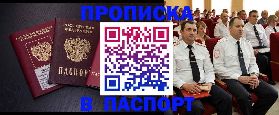 прописка для школы в Нариманове