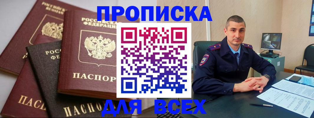 временная регистрация недорого в Нариманове