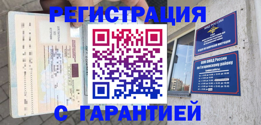 временная регистрация 2025 в Нариманове