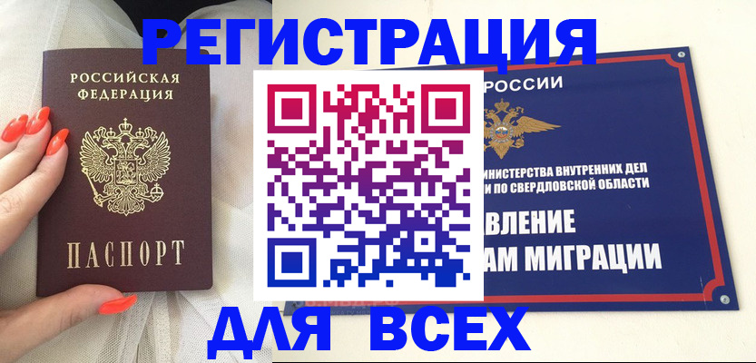прописка иностранных граждан в Нариманове