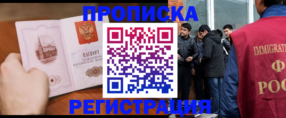 прописка для военкомата в Нариманове