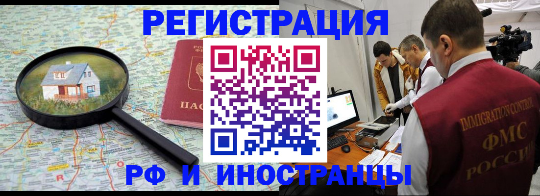 прописка законно в Нариманове