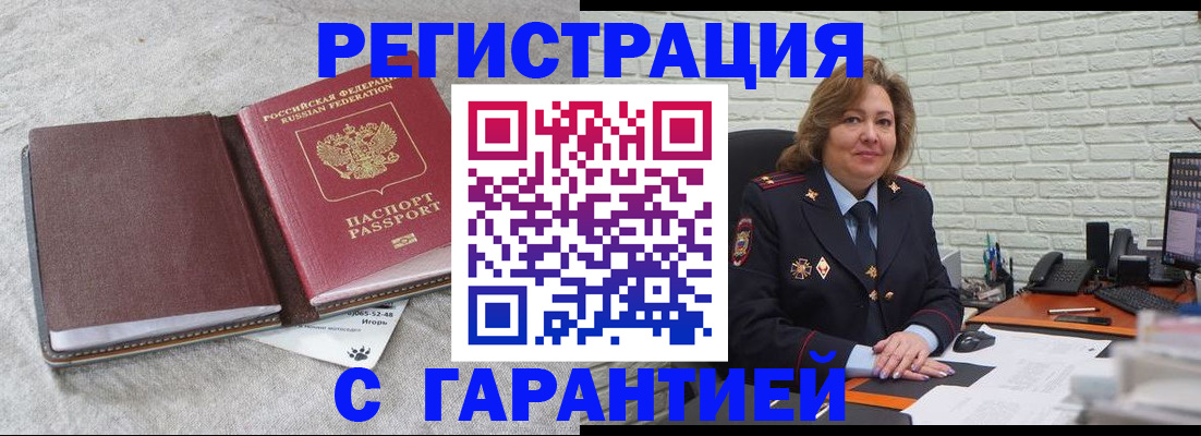 временная регистрация надежно в Нариманове