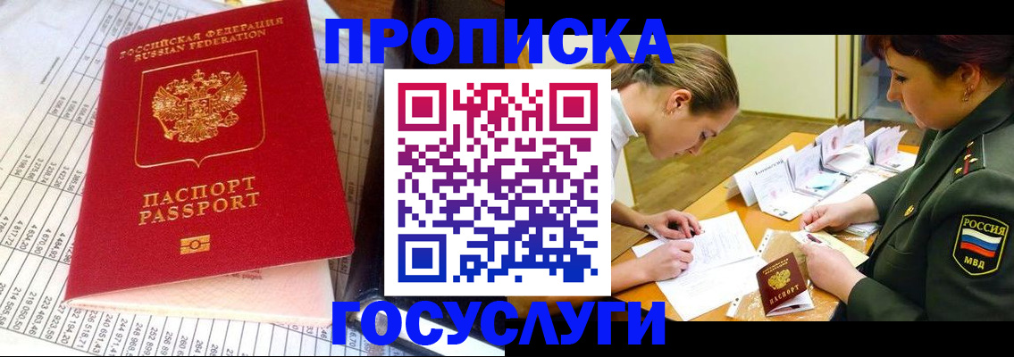 купить прописку в Нариманове