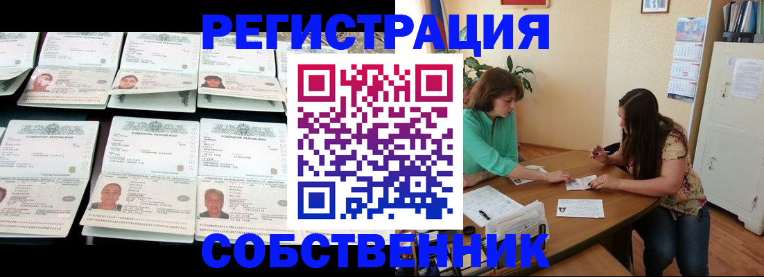 временная регистрация гарантия в Нариманове